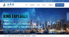 Desktop Screenshot of kingexplorer.com